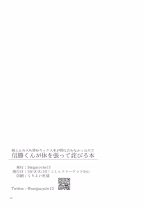 Page 16 of Nobukatsu-kun ga Karada o Hatte Wabiru Hon | 노부카츠 군이 몸으로 사죄하는 책 - preview thumbnail