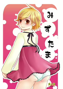 Mizutama — hentai manga cover on Fhentai