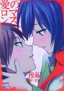 Ai no Romance Kouhen - hentai manga cover image