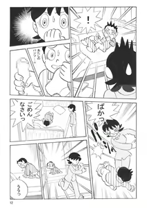 Page 11 of Mamanchu! - preview thumbnail