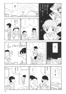 Page 12 of Mamanchu! - preview thumbnail