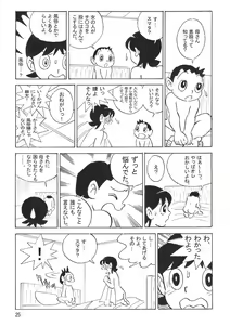 Page 24 of Mamanchu! - preview thumbnail