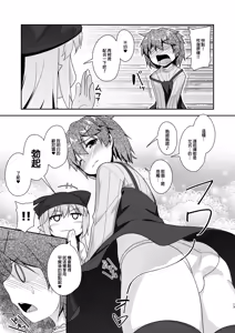 Page 13 of Succubus no Sakushu nanka ni Nii-chan wa Makenai!! 2 - preview thumbnail
