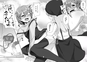 Page 16 of Succubus no Sakushu nanka ni Nii-chan wa Makenai!! 2 - preview thumbnail