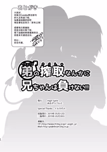 Page 21 of Succubus no Sakushu nanka ni Nii-chan wa Makenai!! 2 - preview thumbnail