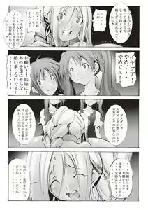 Page 73 of Inchiku Kairaku no Utage - preview thumbnail