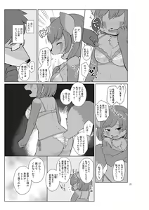 Page 21 of Henshin Jisshuu Report - preview thumbnail