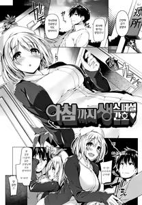 Page 122 of Hanabira Otome | 꽃잎 소녀 - preview thumbnail