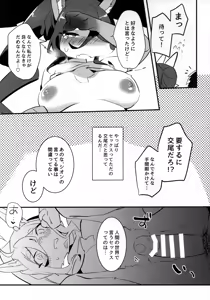 Page 12 of Ore wa Mesukemo to xxx Shita. - preview thumbnail