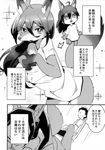 Page 5 of Ore wa Mesukemo to xxx Shita. - preview thumbnail