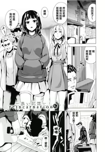 Page 90 of reincarnation ~Ubawareta Shoujo no Karada~ - preview thumbnail