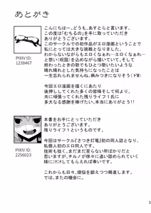 Page 37 of (Kouroumu 12) [Satsuki Tourou (Astra, Nokori Life 1) MuCirno (Touhou Project) [Chinese] [暴碧汉化组] - preview thumbnail