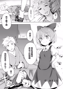 Page 5 of (Kouroumu 12) [Satsuki Tourou (Astra, Nokori Life 1) MuCirno (Touhou Project) [Chinese] [暴碧汉化组] - preview thumbnail
