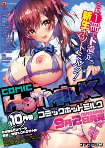 Page 264 of COMIC HOTMILK 2019-09 - preview thumbnail
