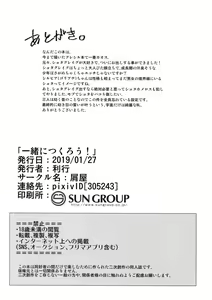 Page 23 of Issho ni Tsukurou! - preview thumbnail