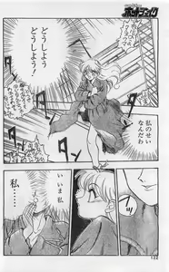 Page 122 of COMIC Hot Shake 1994-02 - preview thumbnail