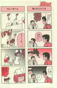 Page 206 of COMIC Hot Shake 1994-02 - preview thumbnail