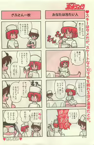 Page 208 of COMIC Hot Shake 1994-02 - preview thumbnail