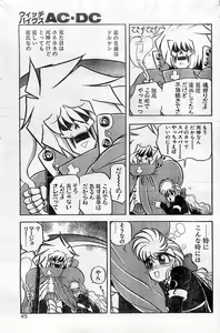 Page 45 of COMIC Hot Shake 1994-02 - preview thumbnail