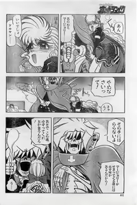Page 46 of COMIC Hot Shake 1994-02 - preview thumbnail