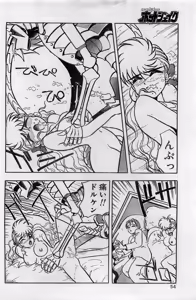 Page 54 of COMIC Hot Shake 1994-02 - preview thumbnail