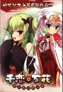 Page 5 of YUZUSOFT 10th Anniversary Book YUZUANI - preview thumbnail