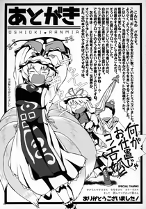 Page 38 of Oshioki Ranmia - preview thumbnail