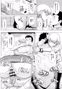 Page 121 of Hajimete no Hitozuma - preview thumbnail