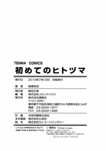 Page 235 of Hajimete no Hitozuma - preview thumbnail