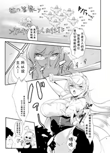 Page 6 of Bel ni Omakase!! - preview thumbnail