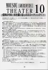 Page 52 of Mousou Theater 10 - preview thumbnail