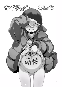 Page 2 of Seichou Kiroku - preview thumbnail