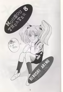 Page 3 of MOUSOU THEATER 8 - preview thumbnail