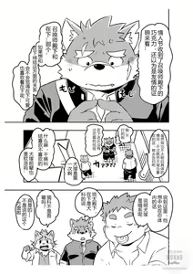 Page 9 of Koiseyo Moritaka | 恋爱吧犬塚 - preview thumbnail