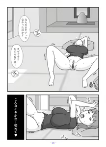 Page 24 of Otou-san Watashi Mou Gaman Dekinai - preview thumbnail
