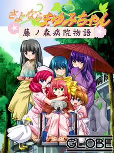 Page 429 of Sayonara Mayumi-chan ~Fujinomori Byouin Monogatari~ - preview thumbnail