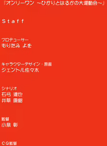 Page 120 of Only One ~Hikari to Haruka no Daiundoukai~ - preview thumbnail