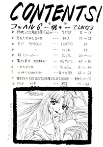 Page 3 of Kocher 6 ~Musumetachi~ Dengana 3 - preview thumbnail