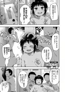 Page 123 of Shounen Seiai - preview thumbnail