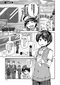 Page 171 of Shounen Seiai - preview thumbnail
