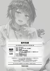 Page 202 of Shounen Seiai - preview thumbnail