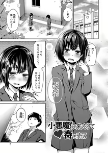 Page 7 of Shounen Seiai - preview thumbnail