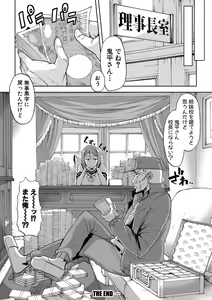 Page 201 of Mesu Kyoushi, Ochiru - preview thumbnail
