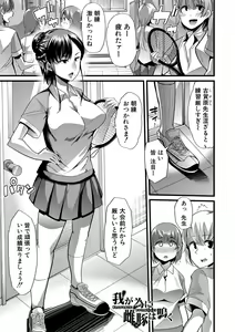 Page 36 of Mesu Kyoushi, Ochiru - preview thumbnail