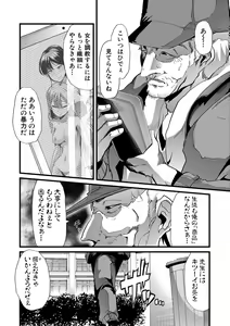 Page 49 of Mesu Kyoushi, Ochiru - preview thumbnail