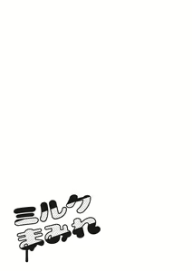 Page 206 of Milk Mamire - preview thumbnail