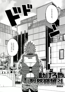 Page 3 of Tasukero ya Red Riot - preview thumbnail