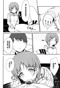 Page 16 of Miporin to Icha Love Ecchi suru Hon | 与美穗穗恩恩爱爱的缠绵之本 - preview thumbnail