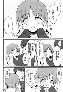 Page 4 of Miporin to Icha Love Ecchi suru Hon | 与美穗穗恩恩爱爱的缠绵之本 - preview thumbnail