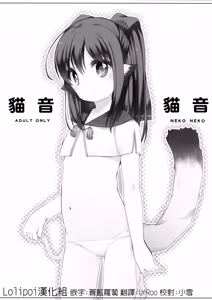 Neko Neko | 猫音 猫音 - hentai manga cover image